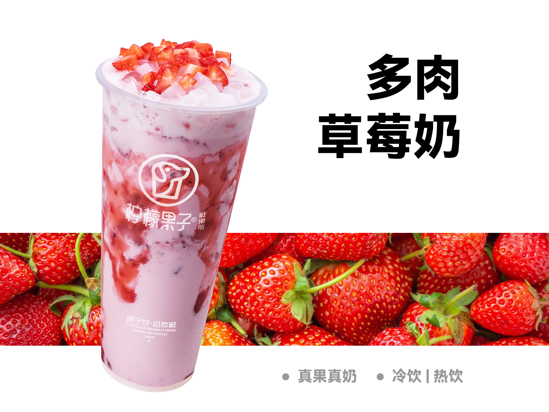 多肉草莓奶