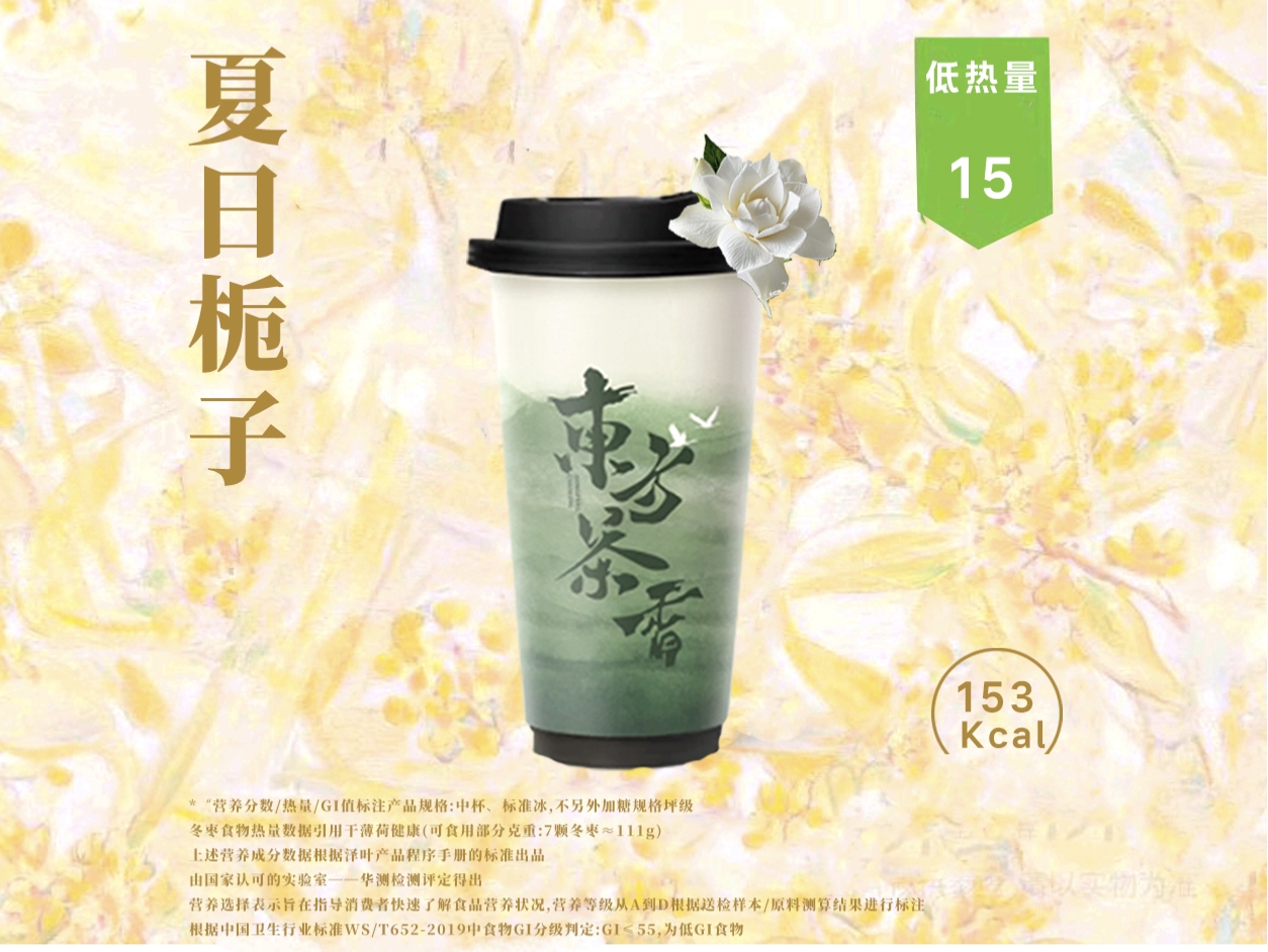 夏日梔子