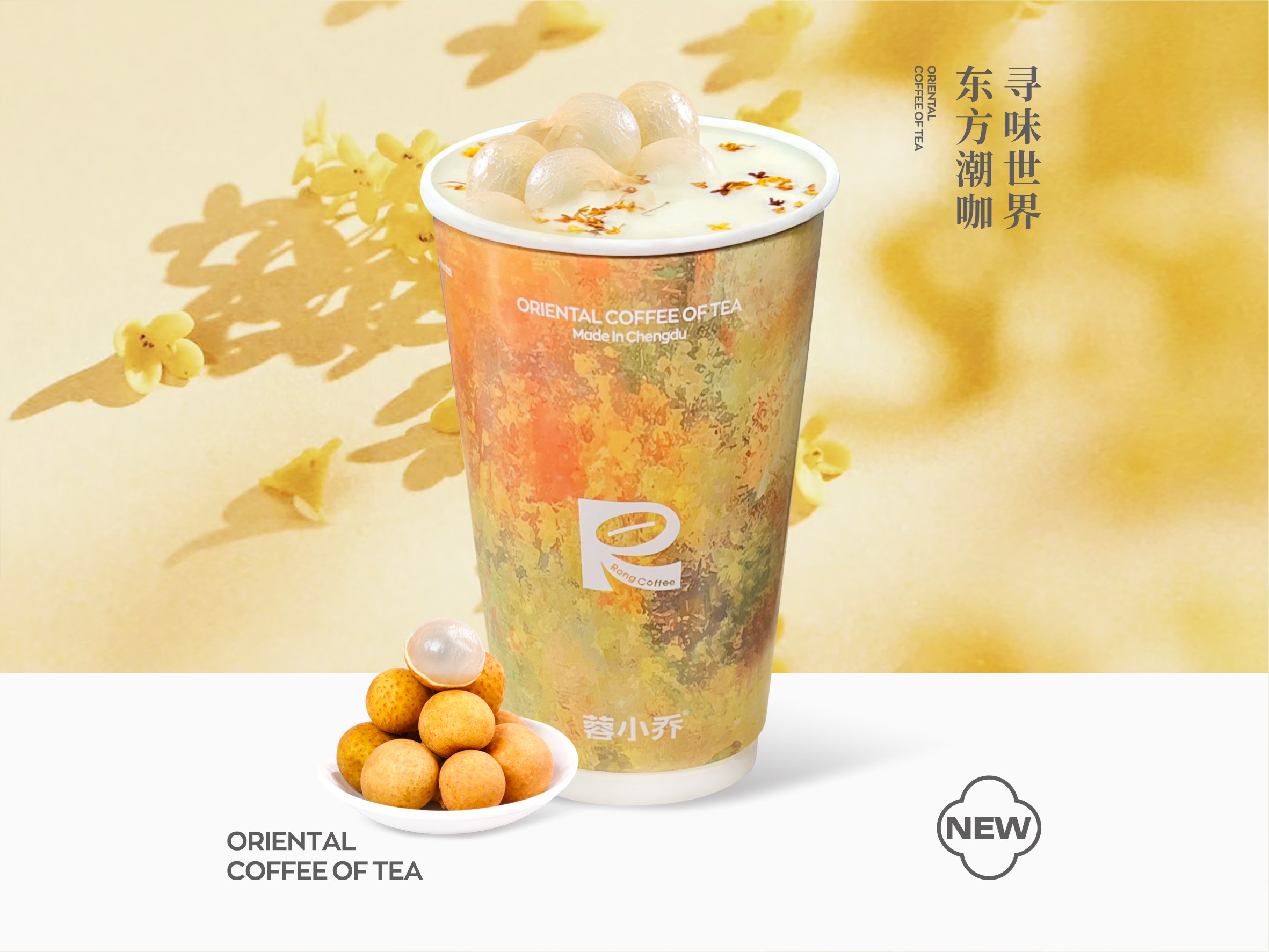 桂香龙眼奶乌