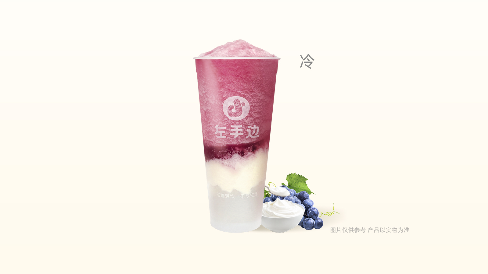 葡萄酸奶