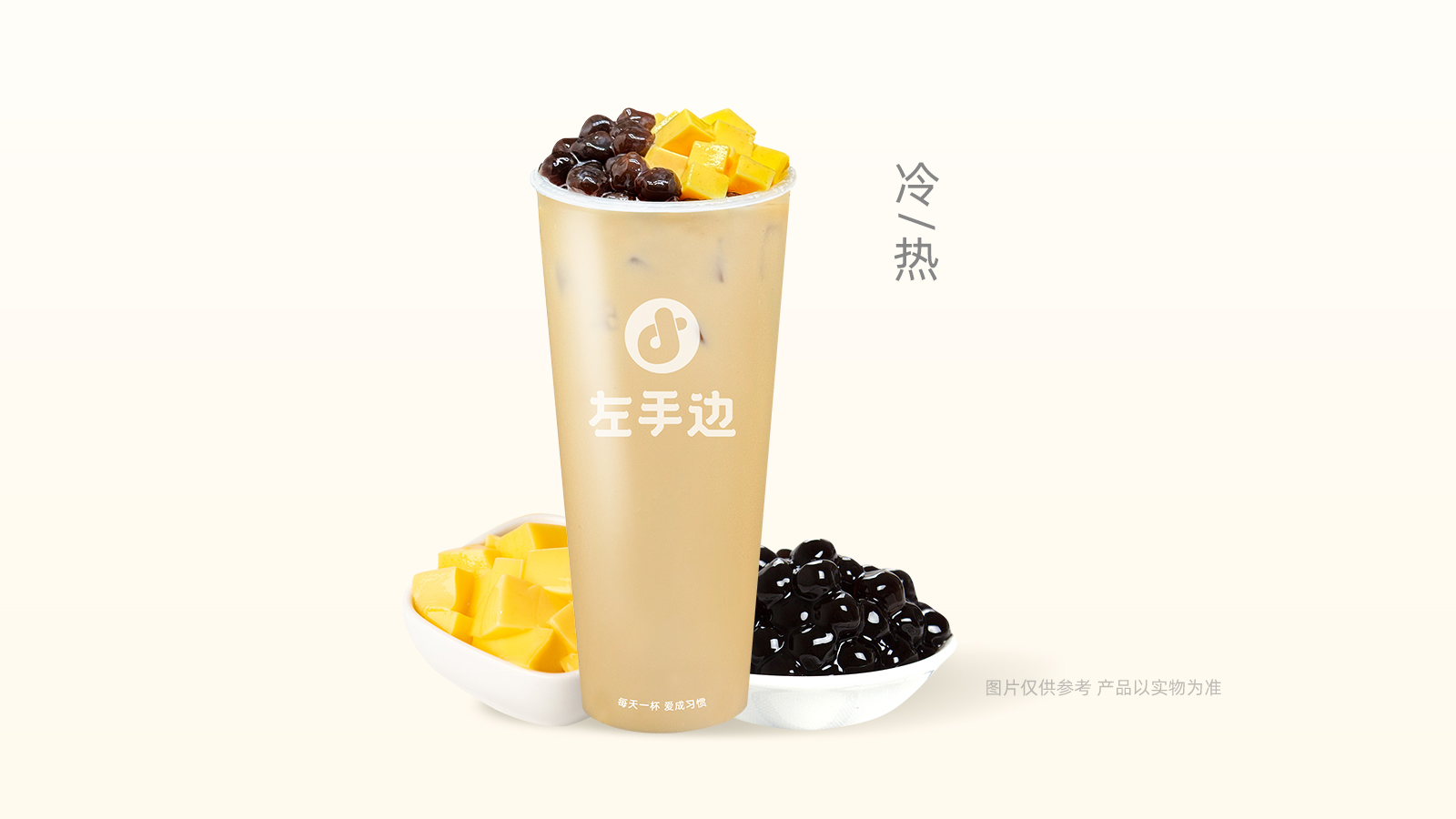 布蕾双拼奶茶