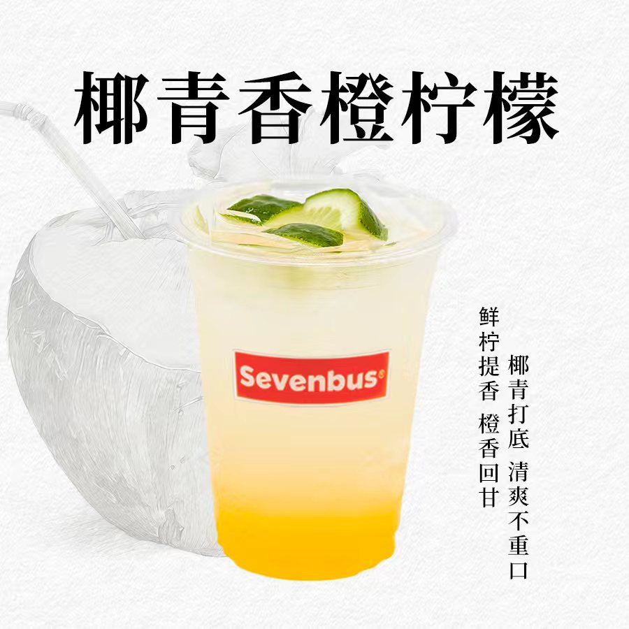 椰青香橙柠檬