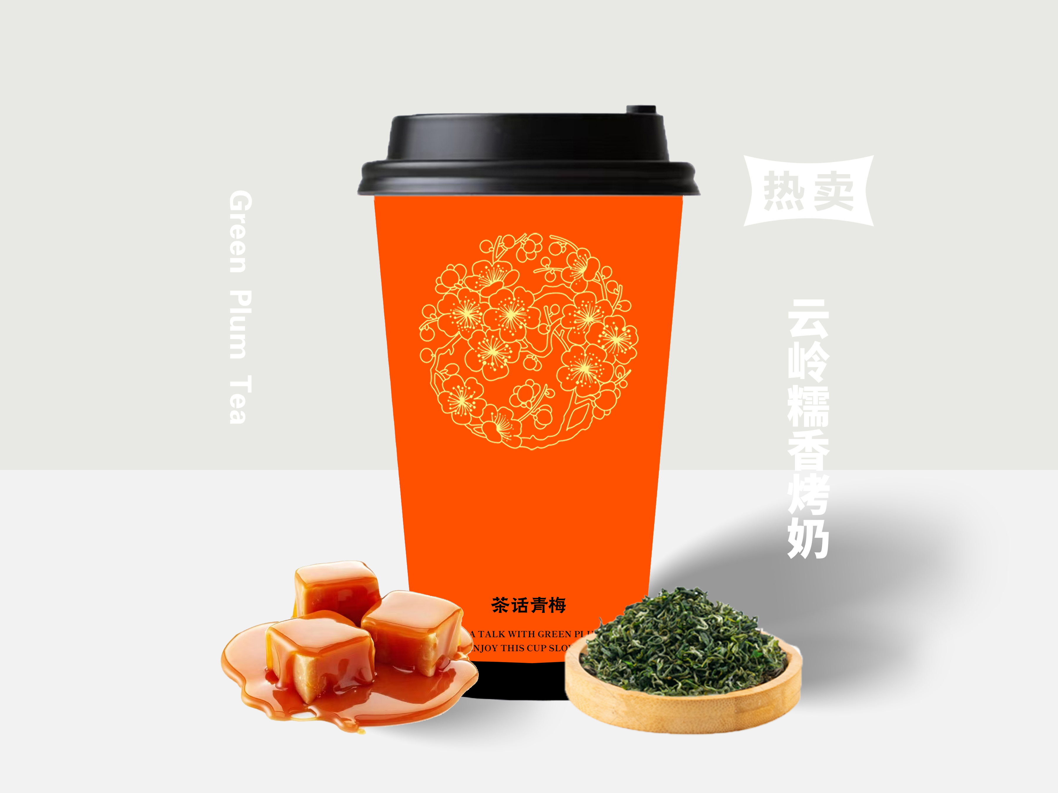 云岭糯香烤奶（免费加料）