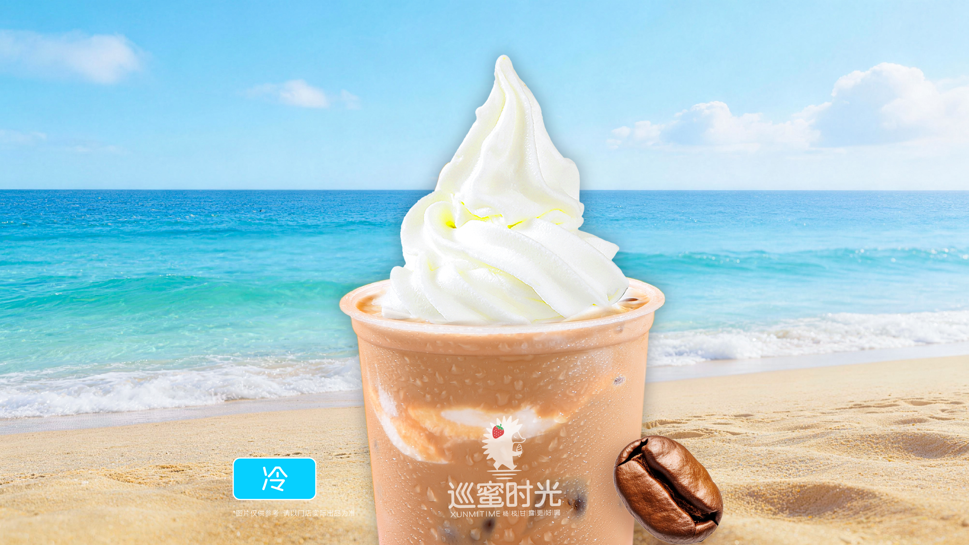 雪顶咖啡