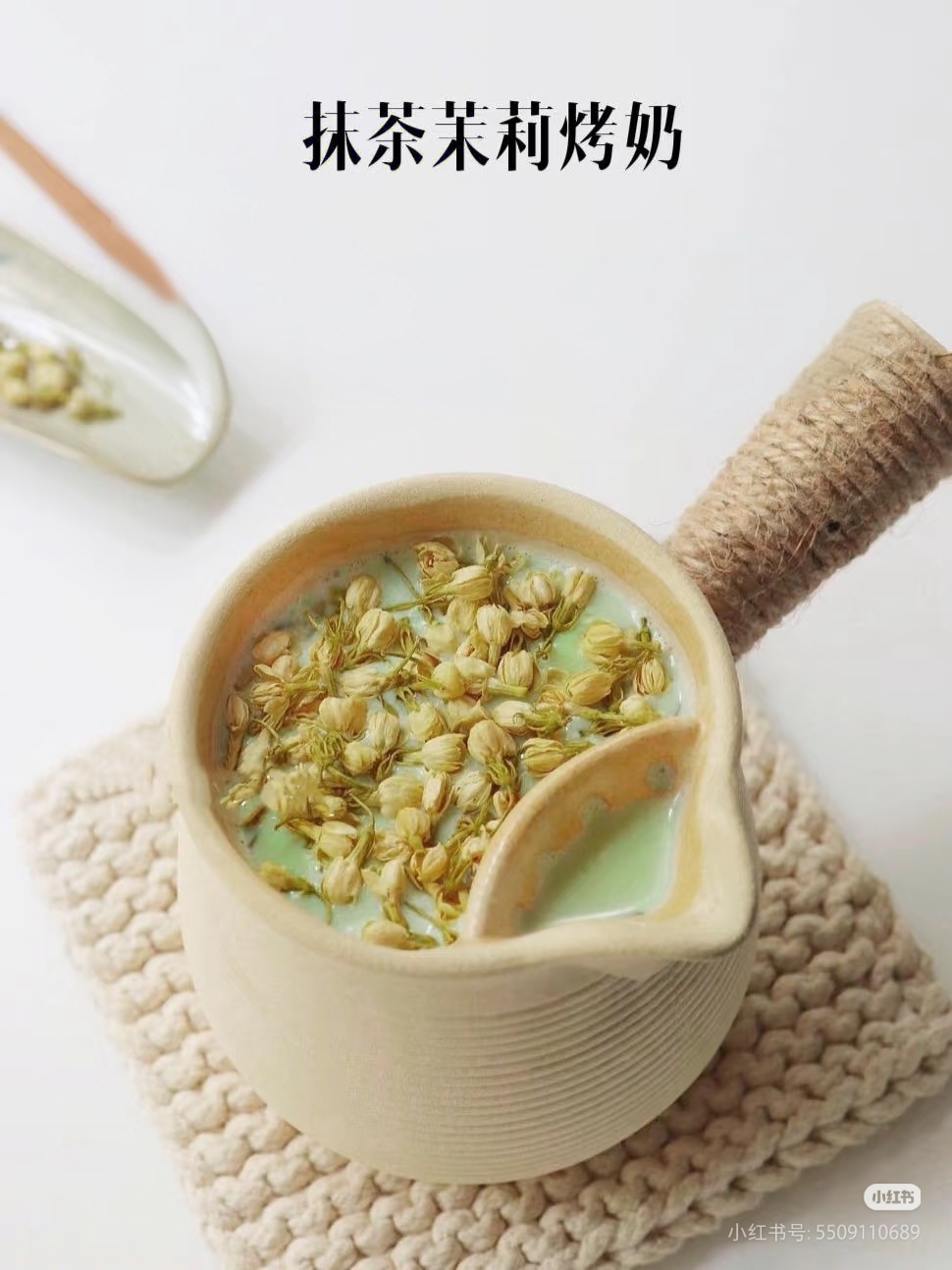 抹茶茉莉烤奶（热）