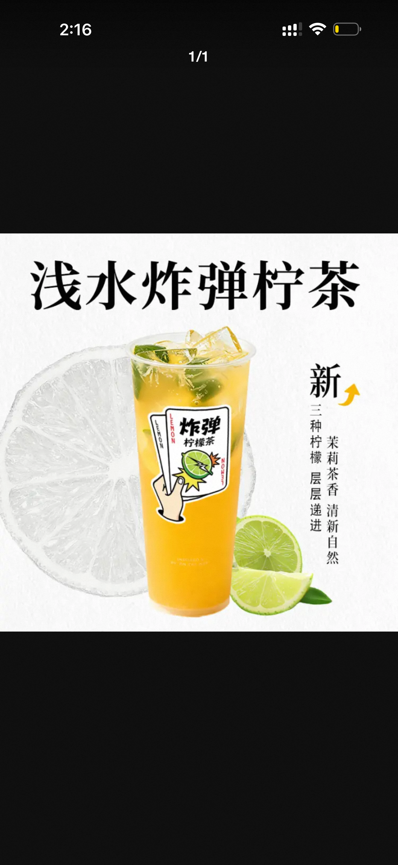 浅水炸弹柠檬茶