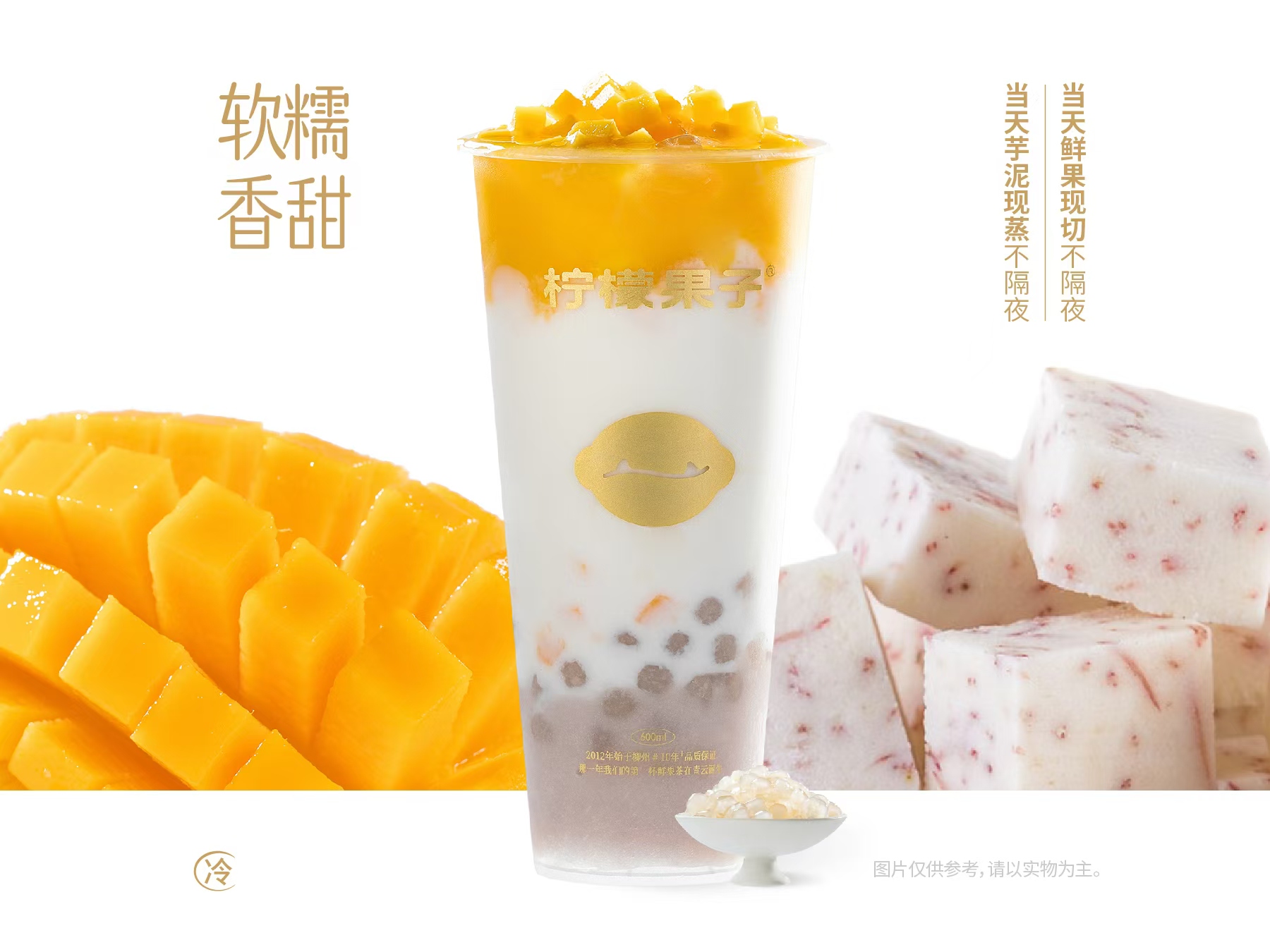 生椰芋泥芒芒