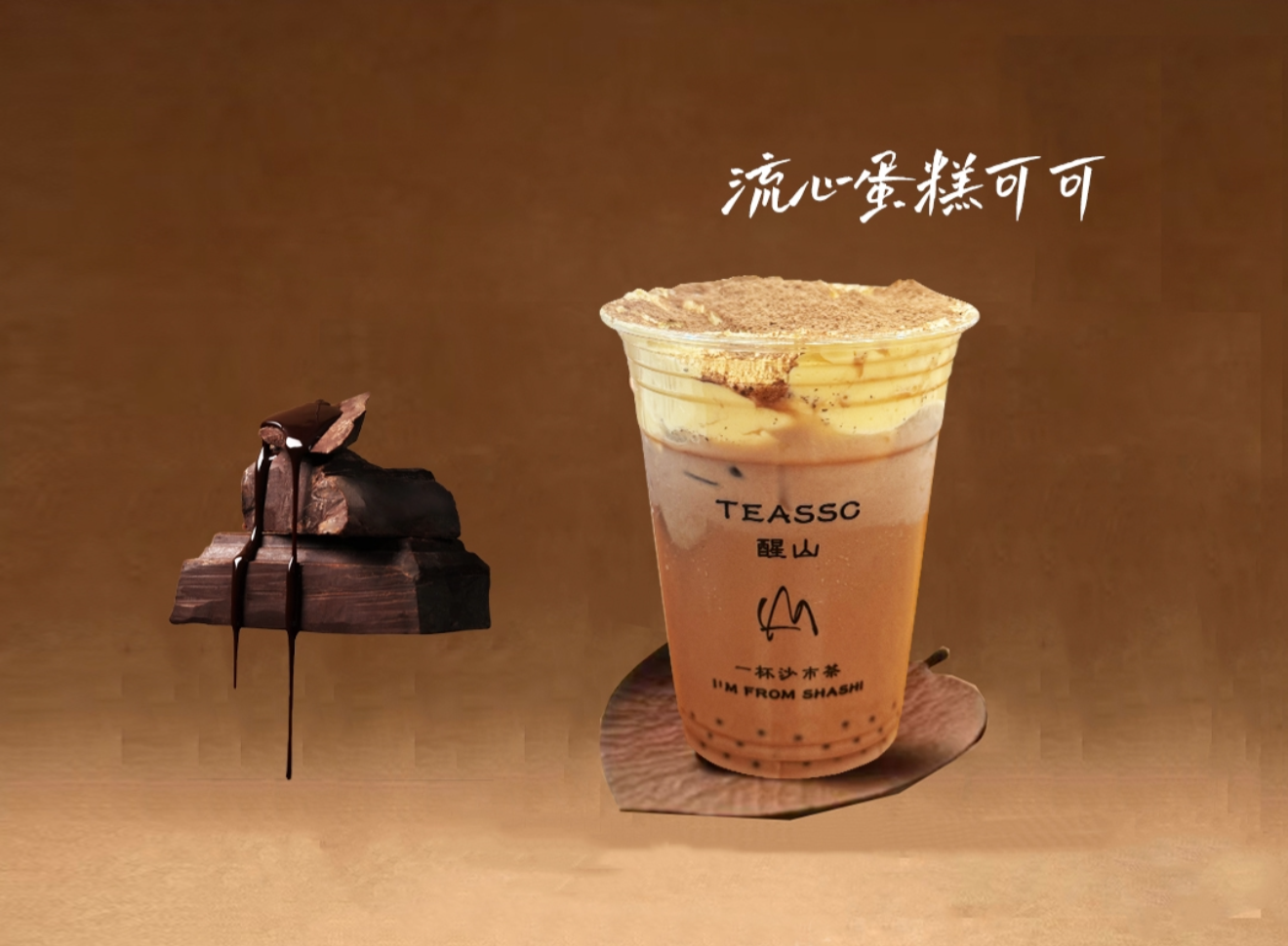 流心蛋糕可可