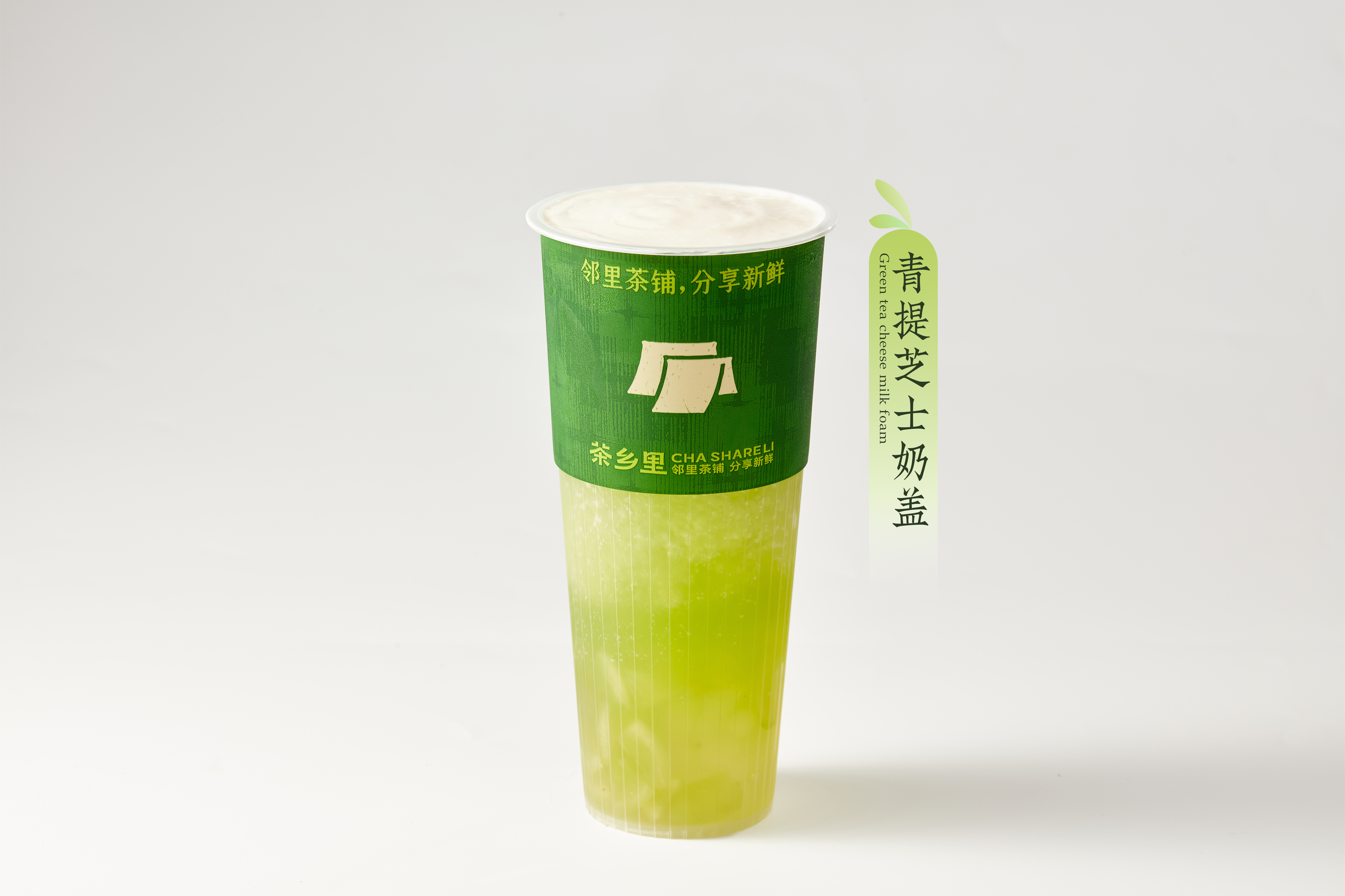 青提芝士奶盖