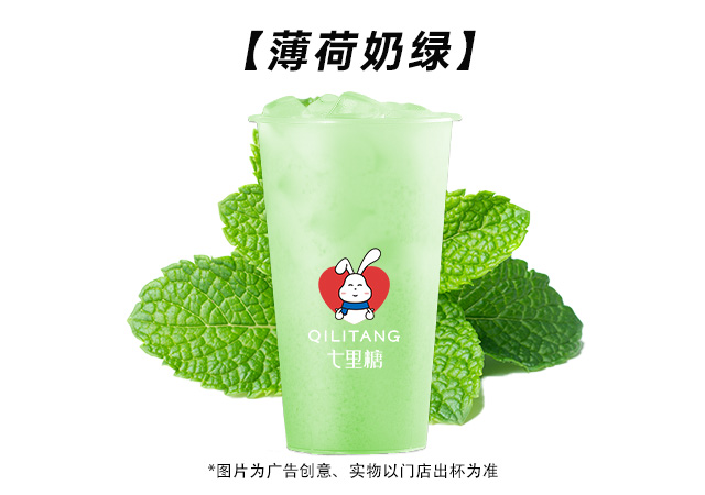 薄荷奶綠