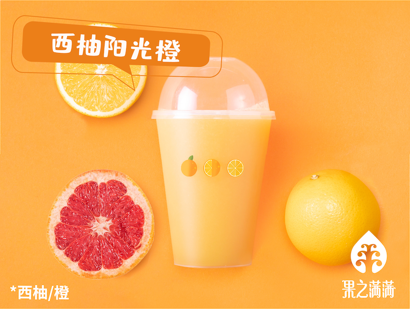 西柚阳光橙