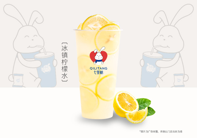冰镇柠檬水