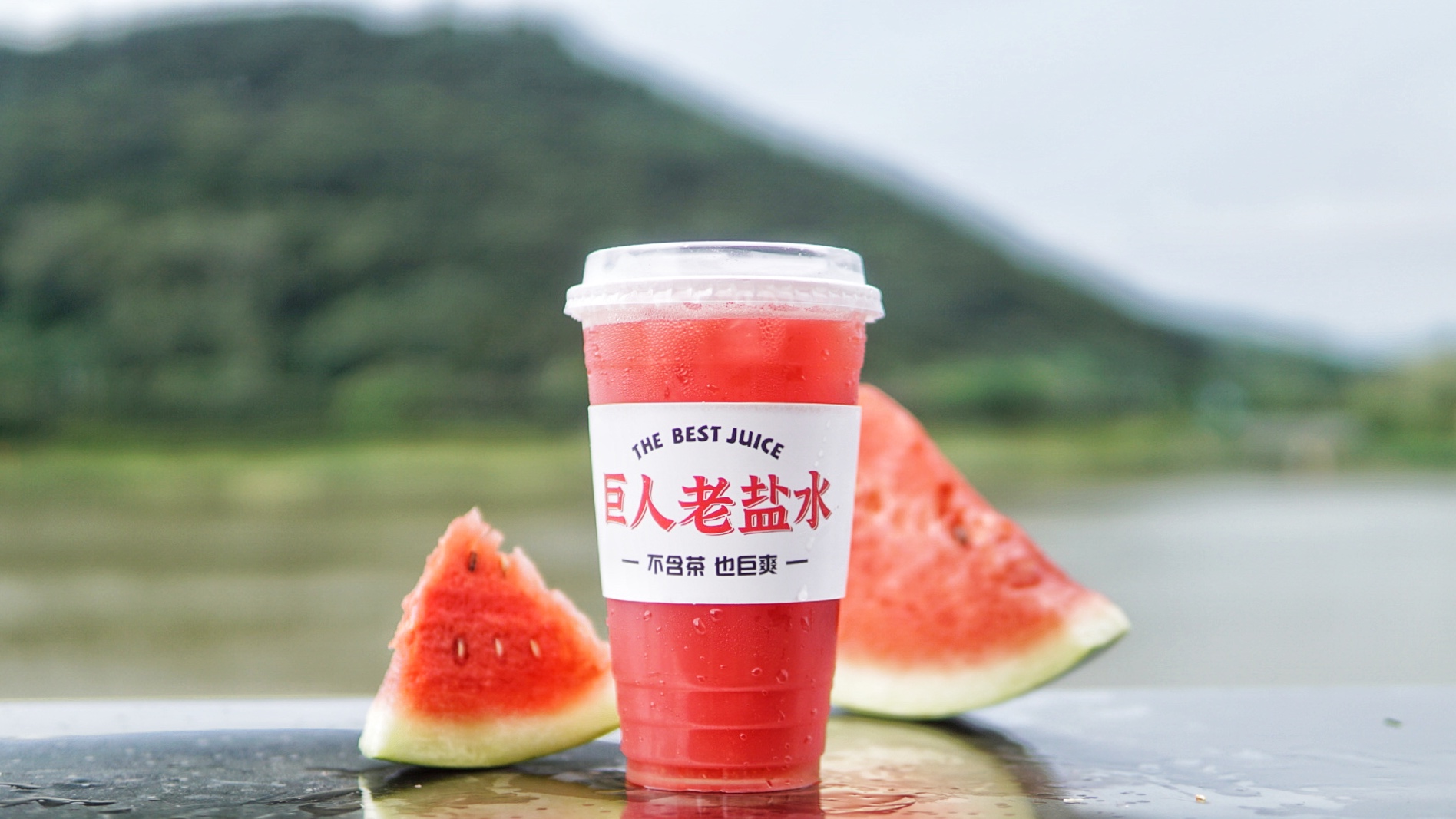 老盐西瓜