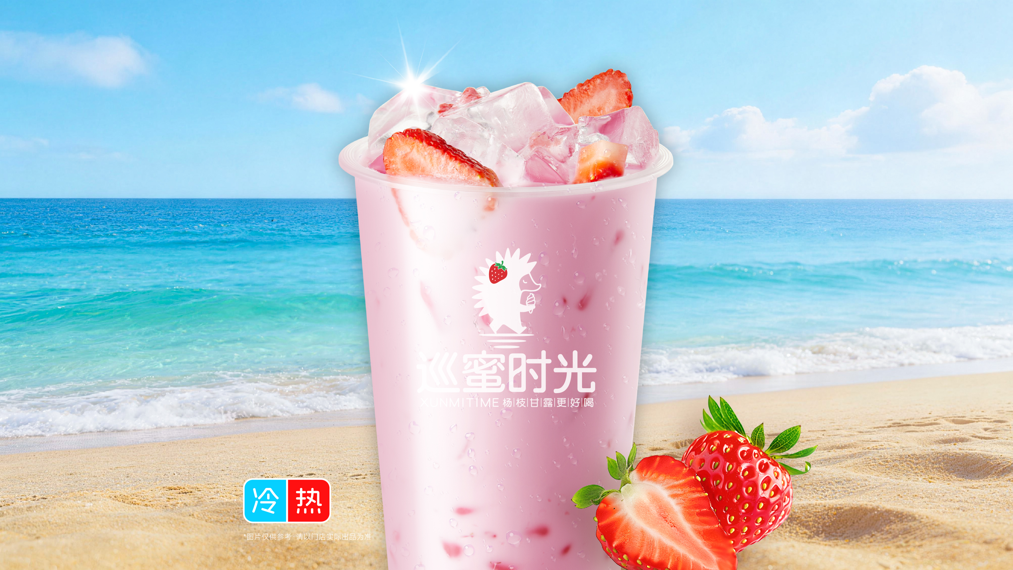 草莓果果奶茶