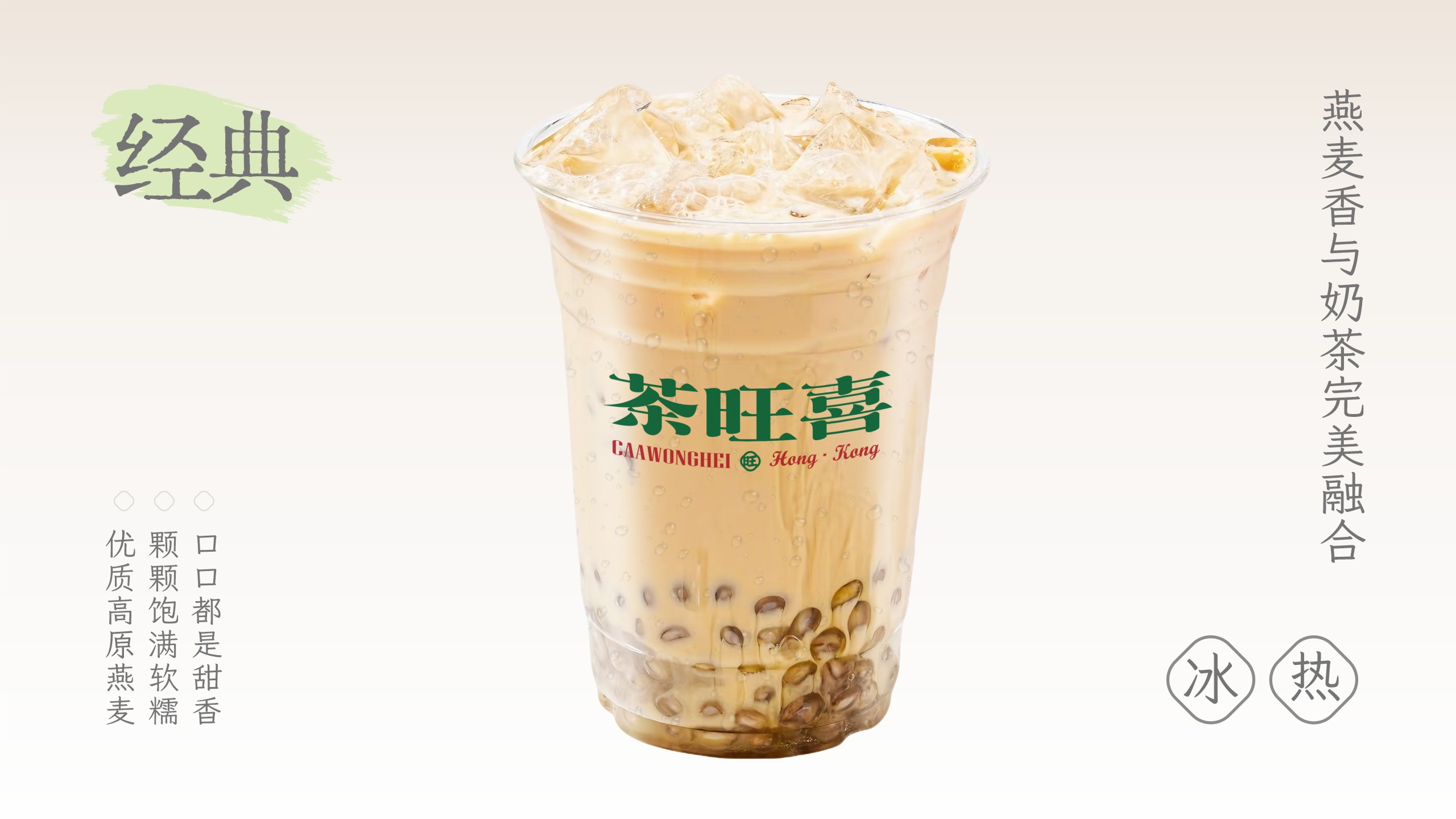 燕麦奶茶