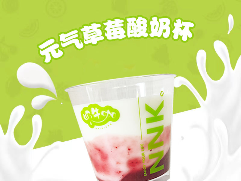 元气草莓酸奶杯