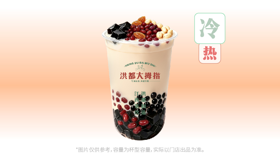 烧仙草
