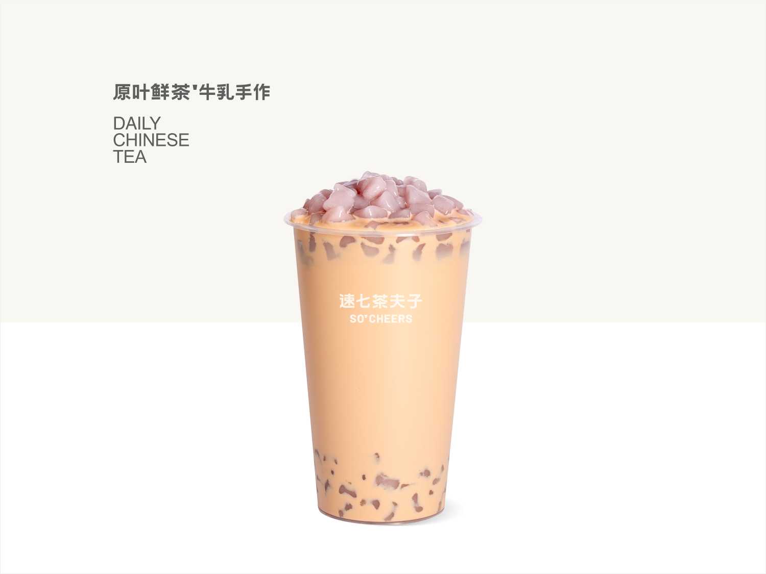 芋圆奶茶