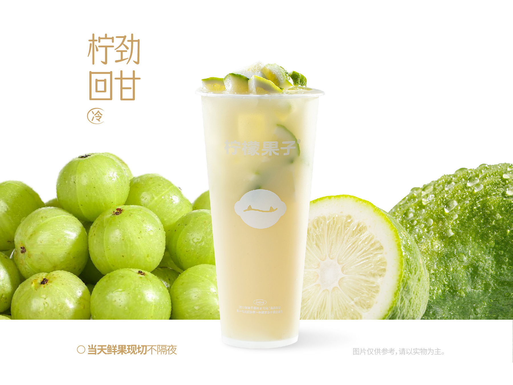 爆汁油柑柠檬
