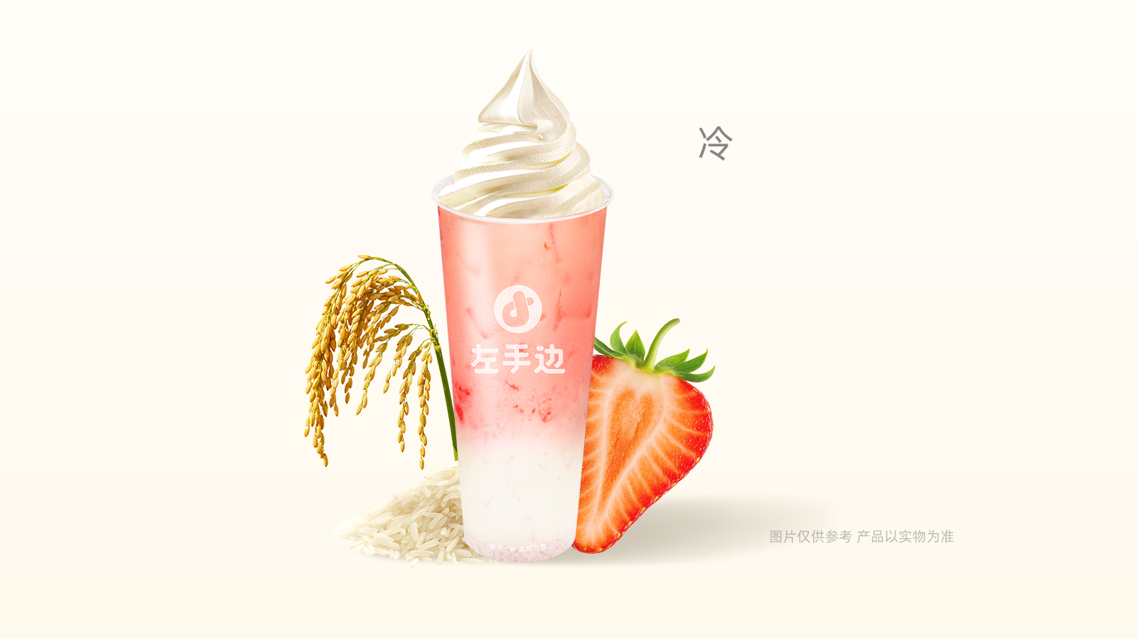 草莓米奶昔