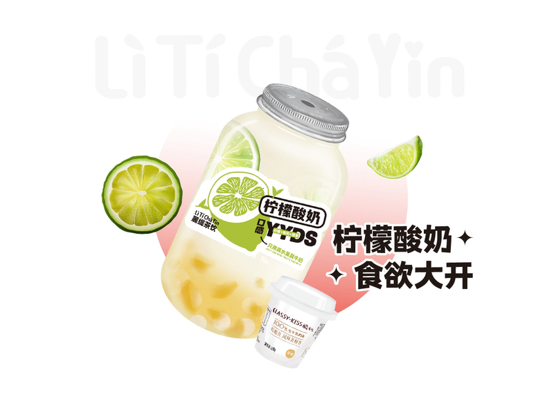 柠檬酸奶茶
