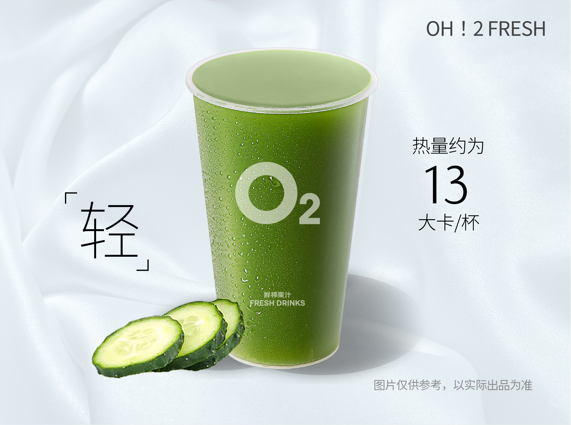 青瓜汁｜低卡天花板