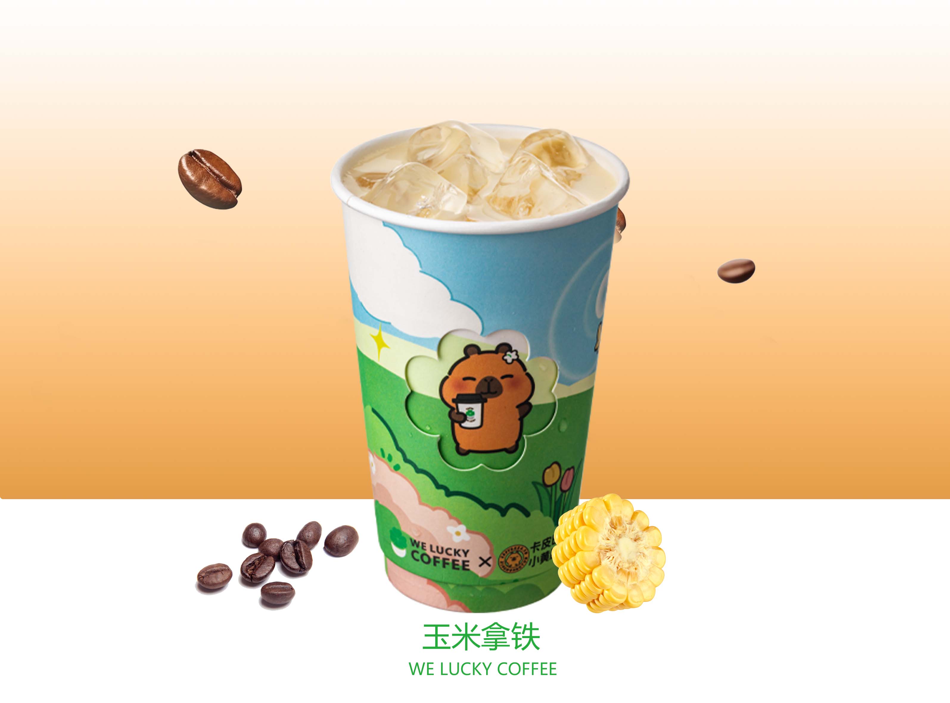 玉米拿铁