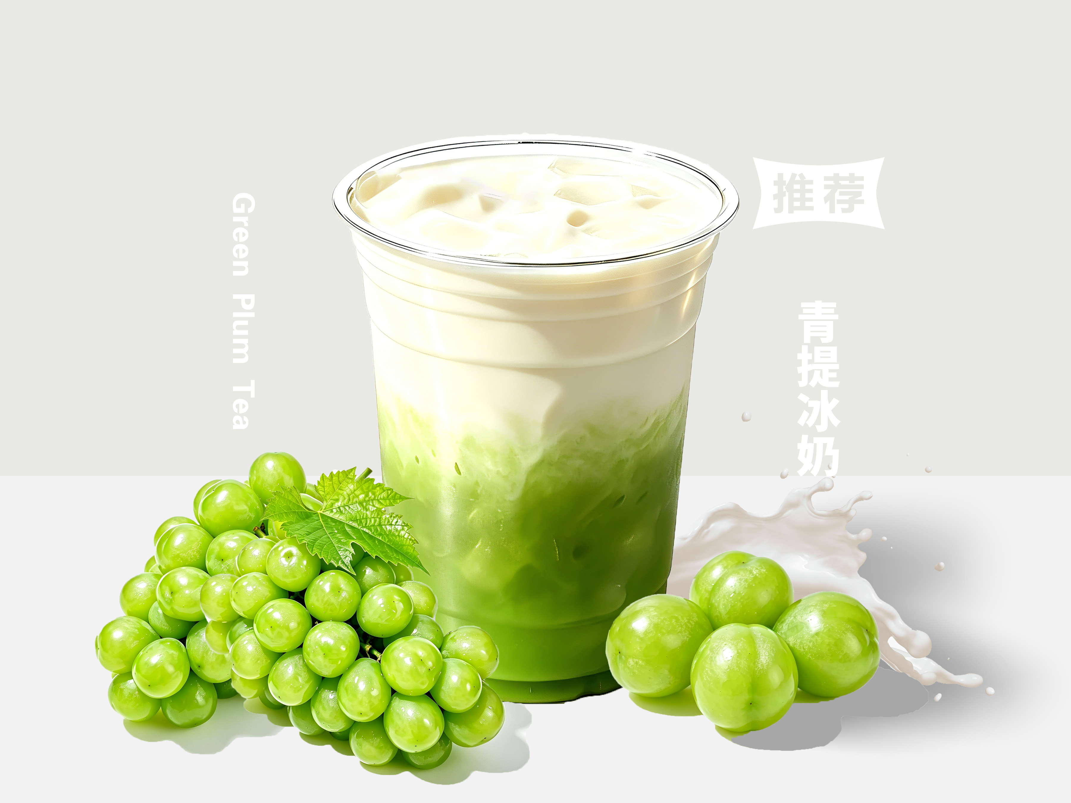 青提冰奶