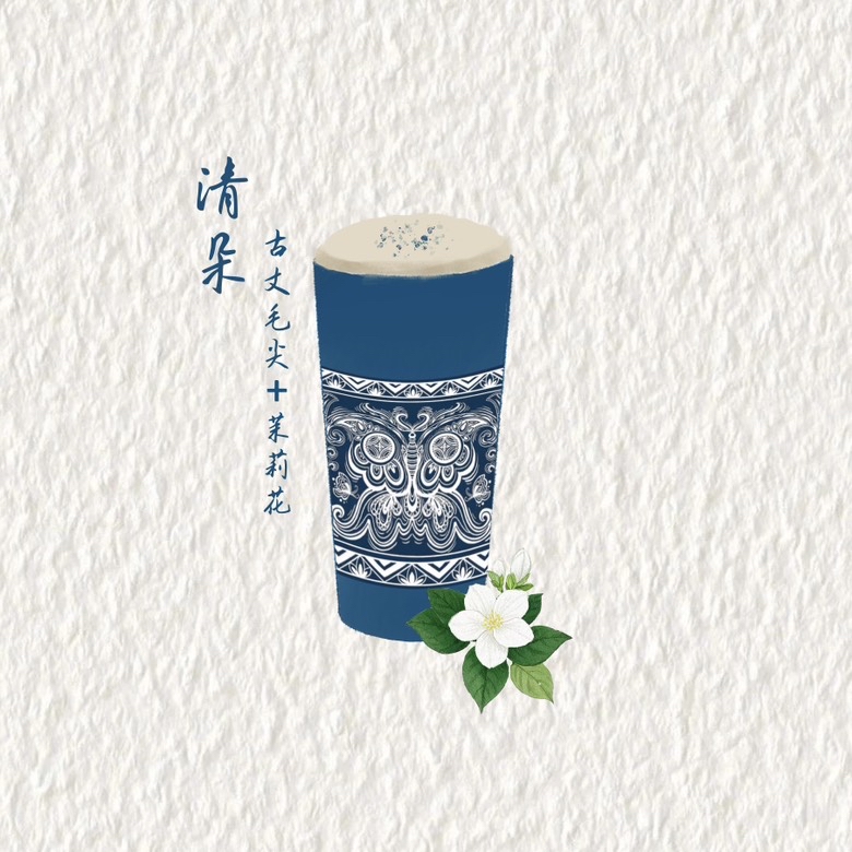 清朵（古丈毛尖茶+茉莉花茶）