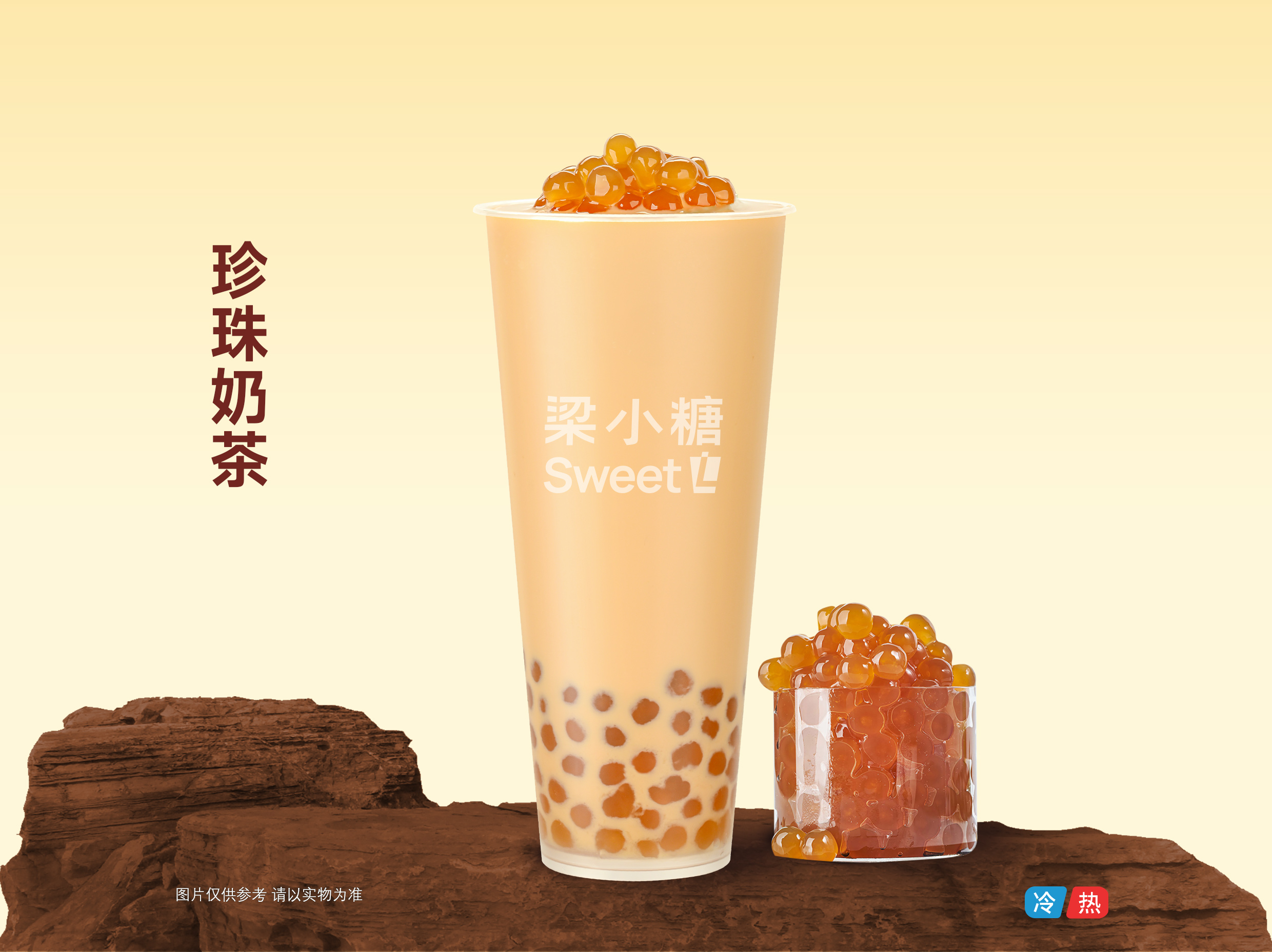 珍珠奶茶
