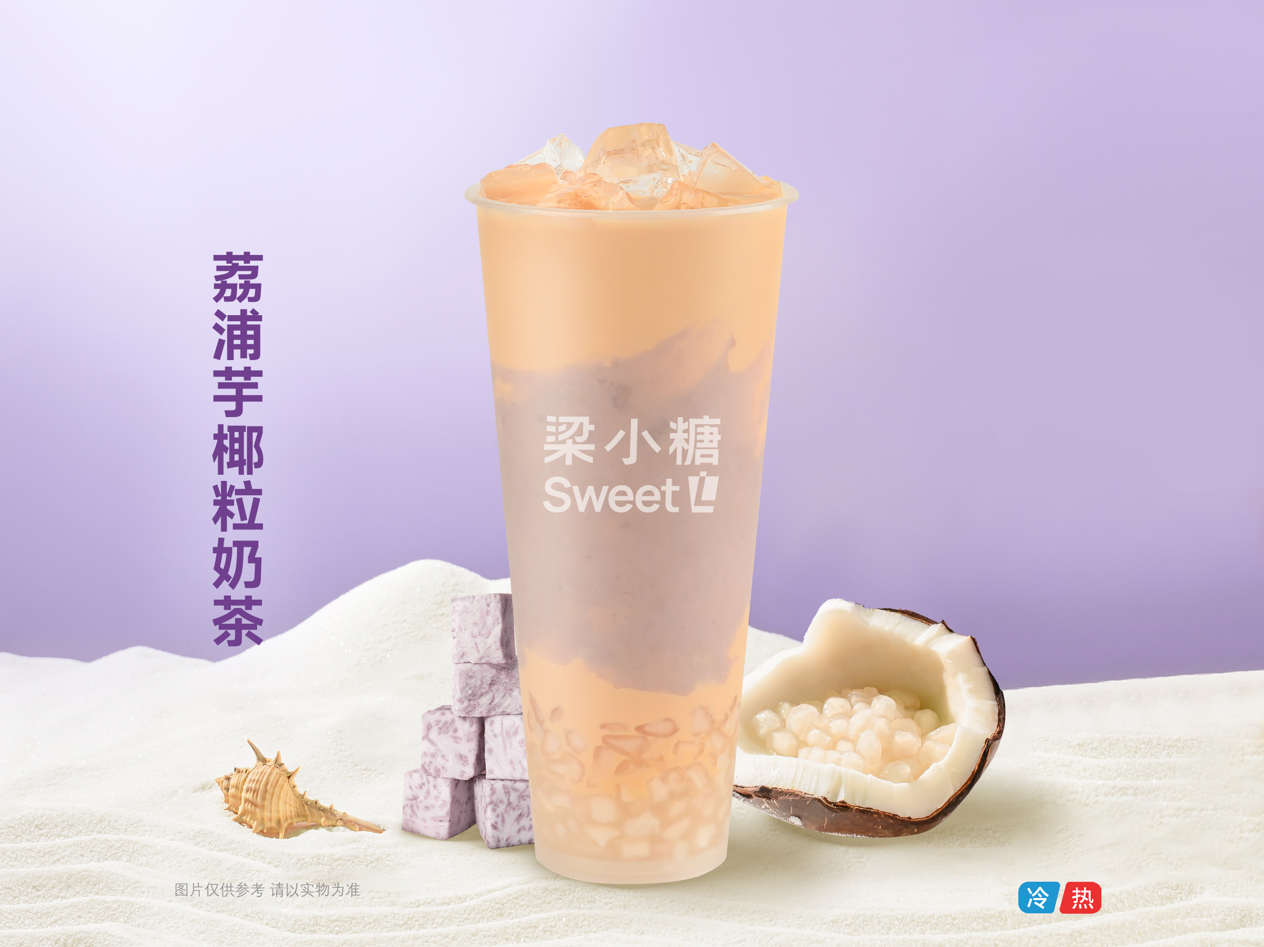 荔浦芋椰粒奶茶