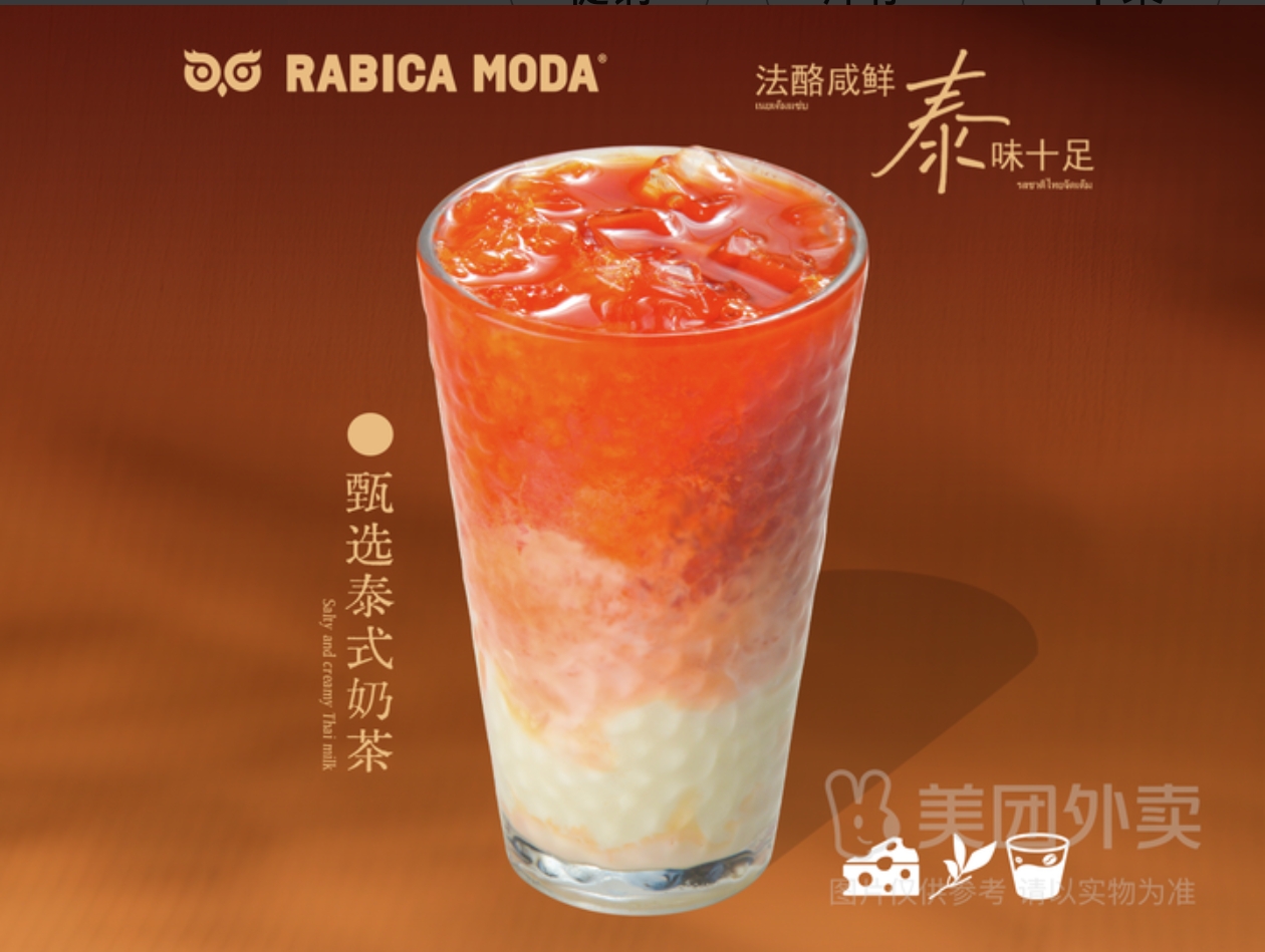 甄选泰式奶茶
