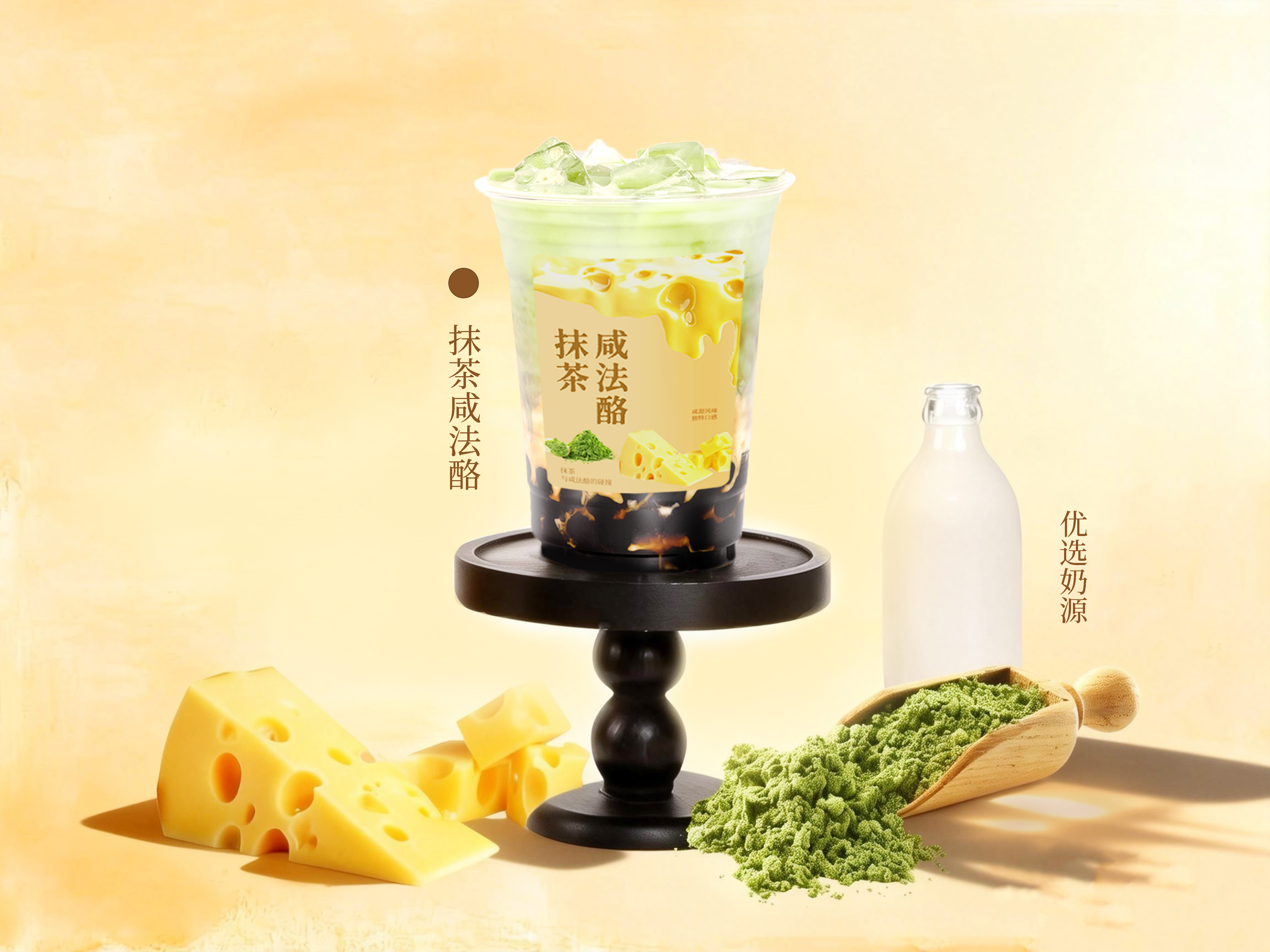 抹茶咸法酪