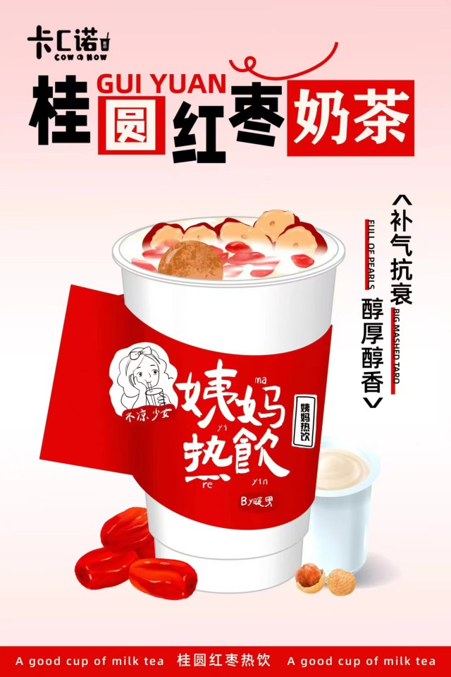 桂圆红枣茶