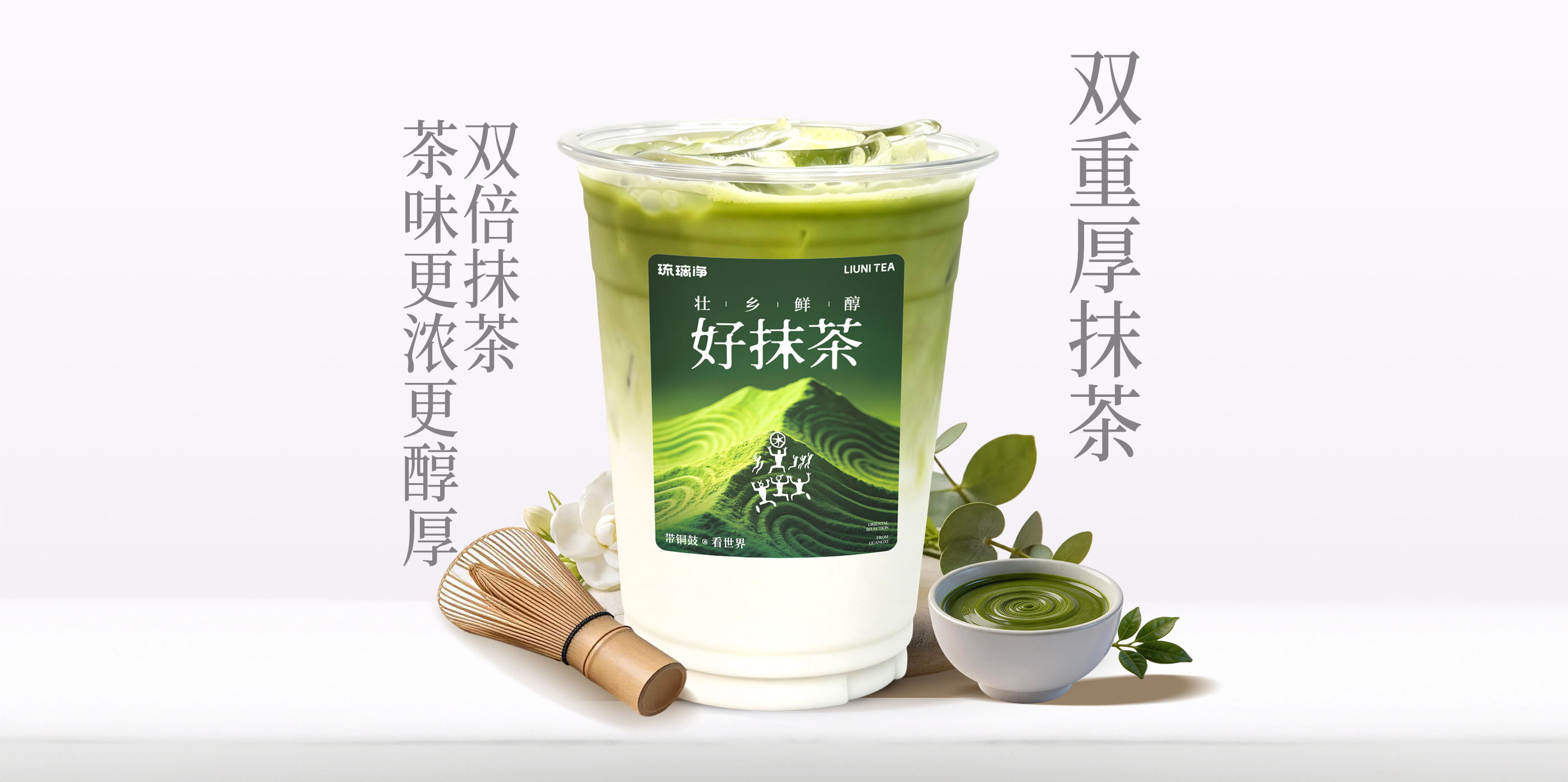 双重厚抹茶