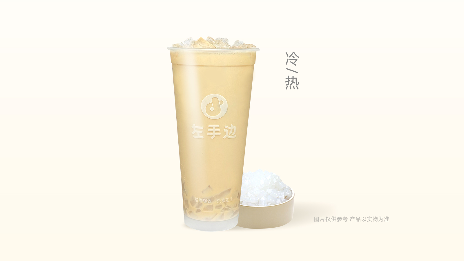 椰果奶茶