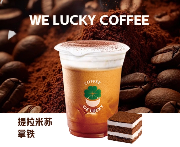 提拉米苏拿铁
