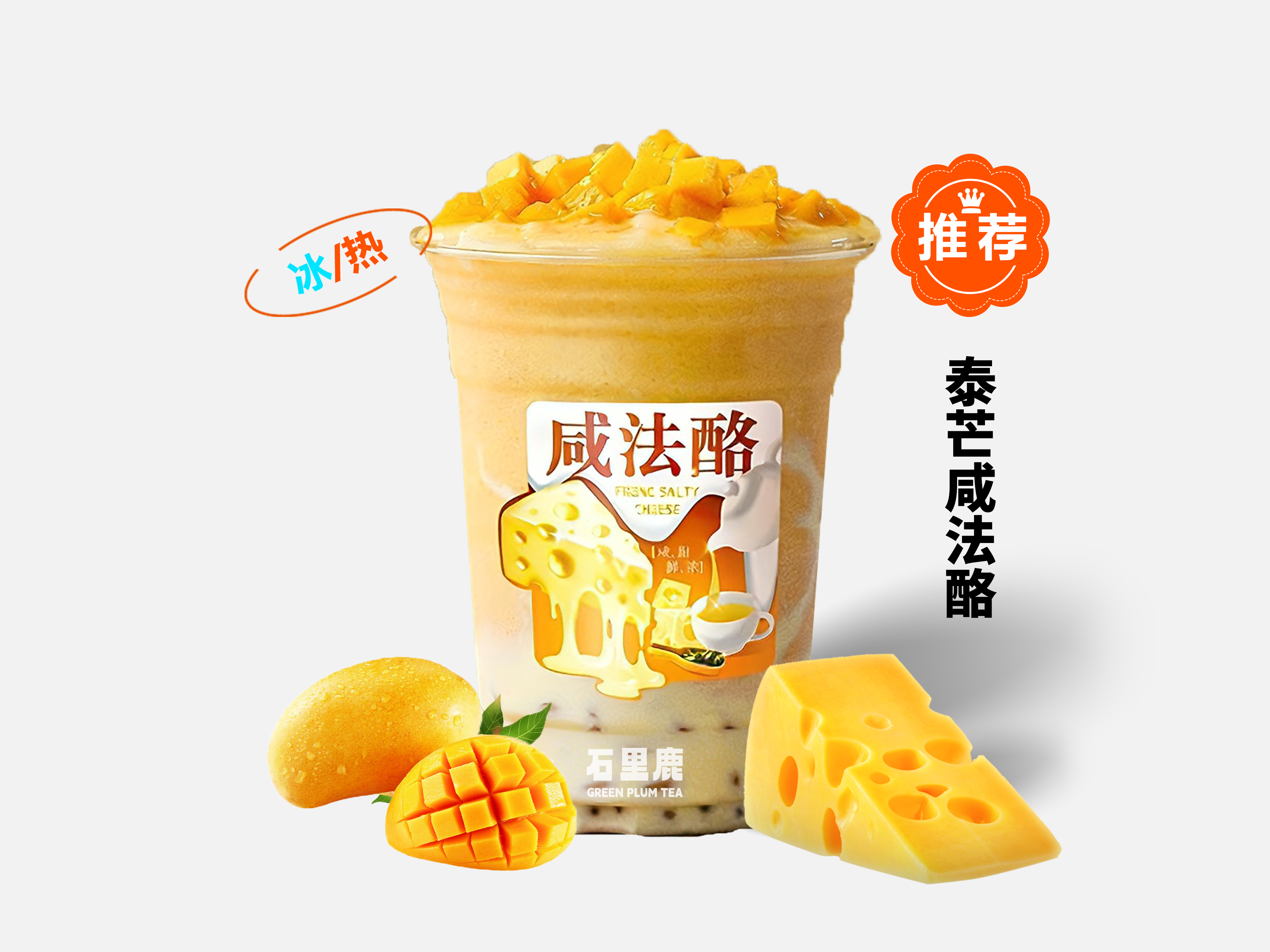 泰芒咸法酪