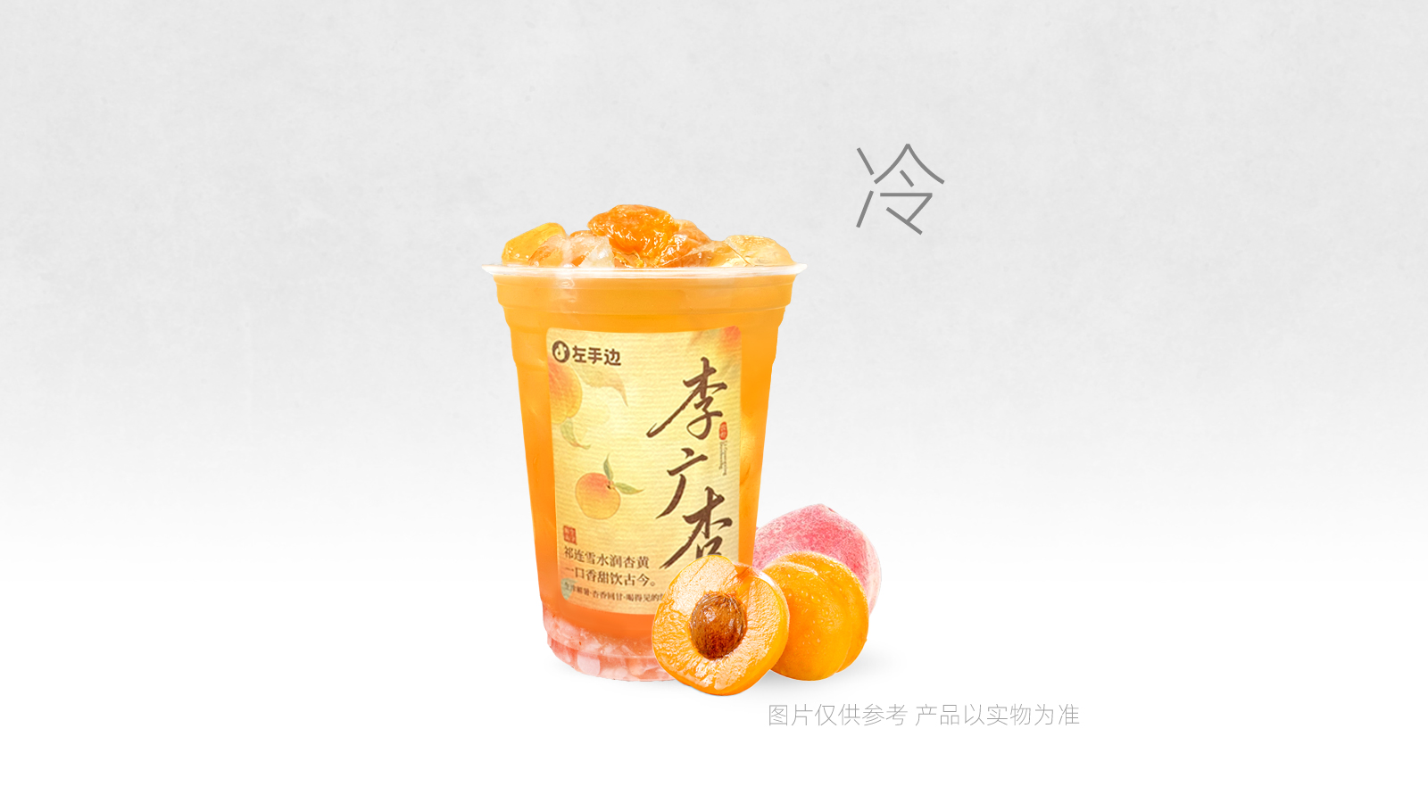 杏与水蜜桃