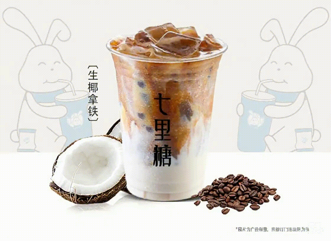 生椰拿铁