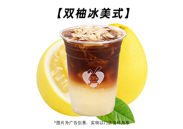 双柚冰美式