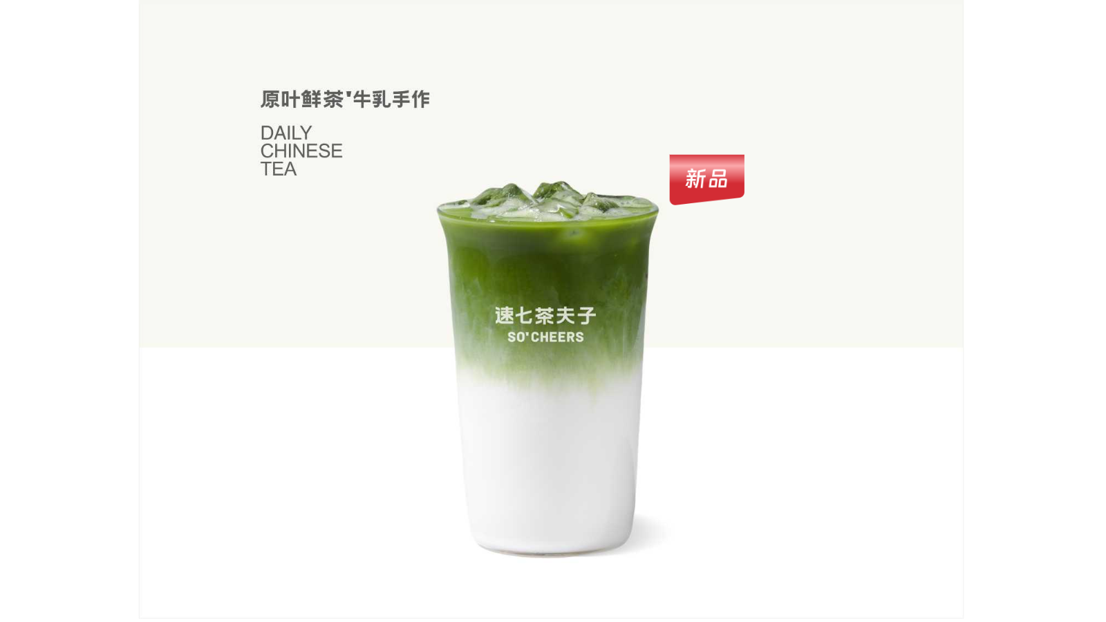 千目抹茶牛乳
