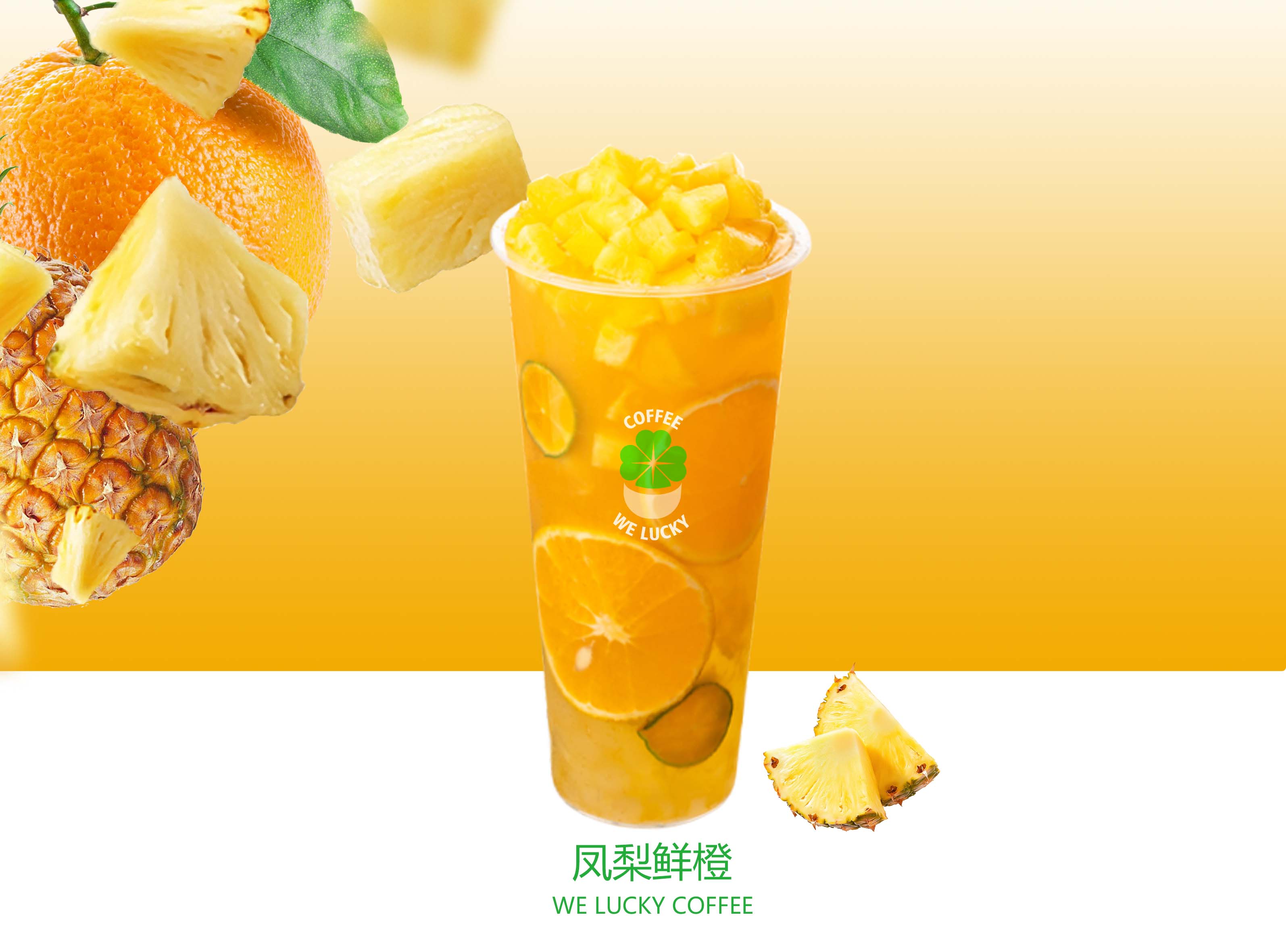 鳳梨橙c1