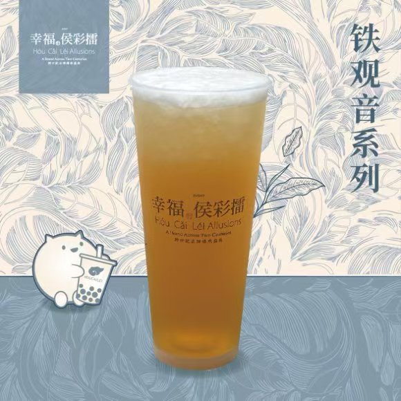鐵觀音椿茶