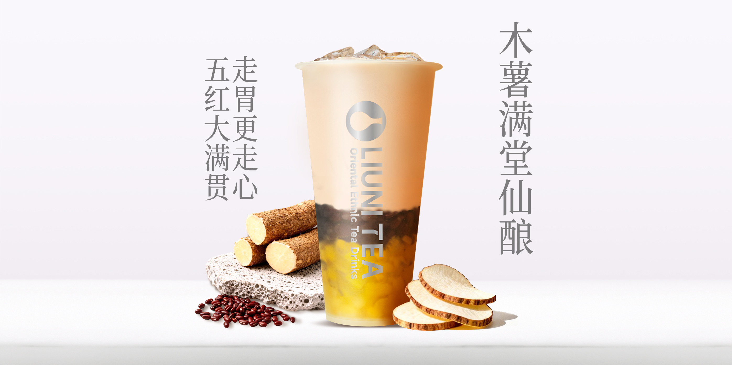 木薯满堂仙酿