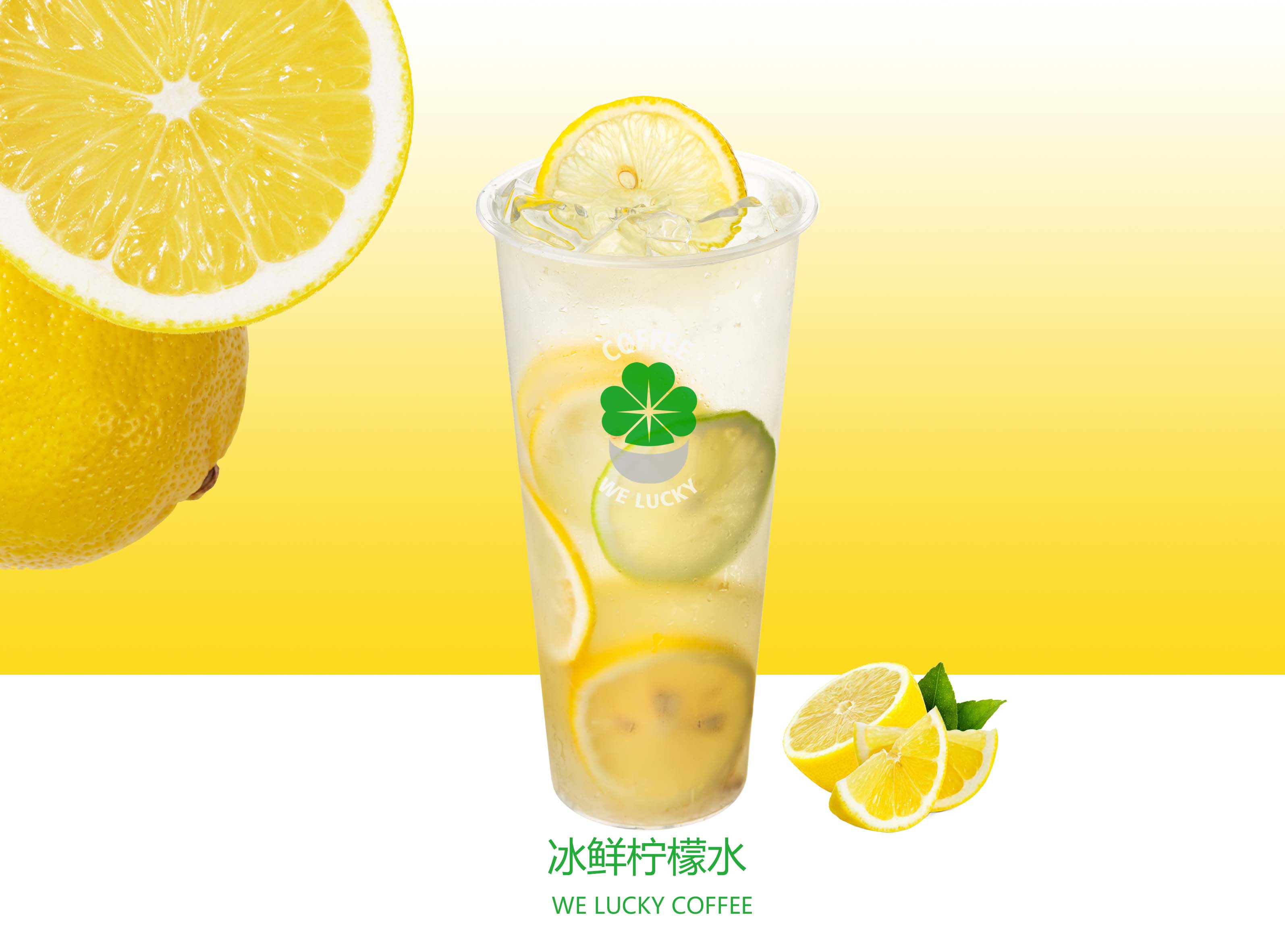 清爽柠檬水