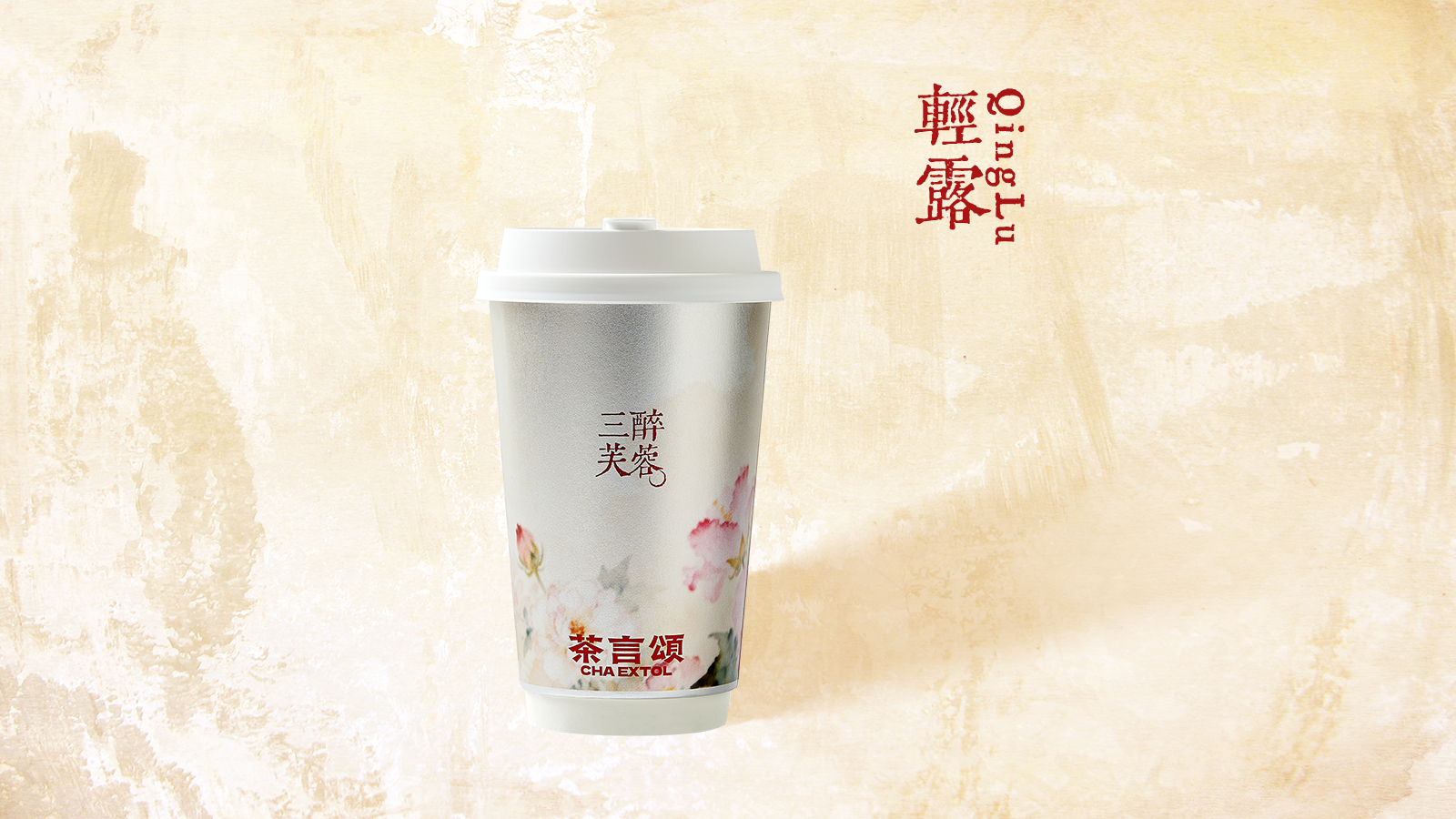 桃桃轻乳茶