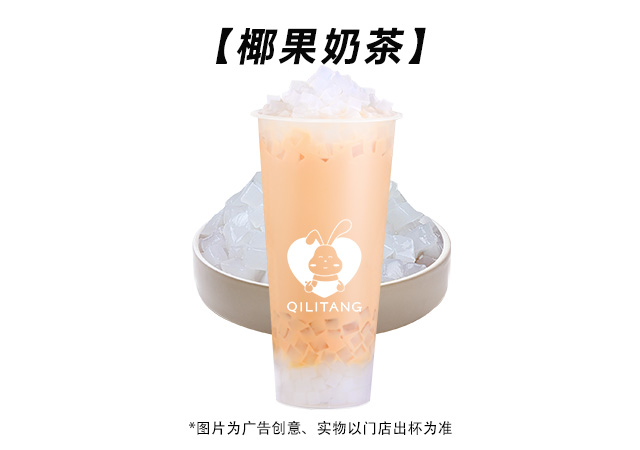 椰果奶茶
