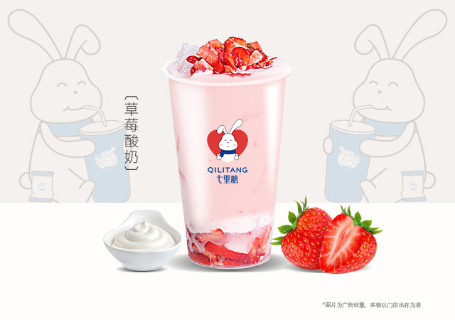 草莓酸奶