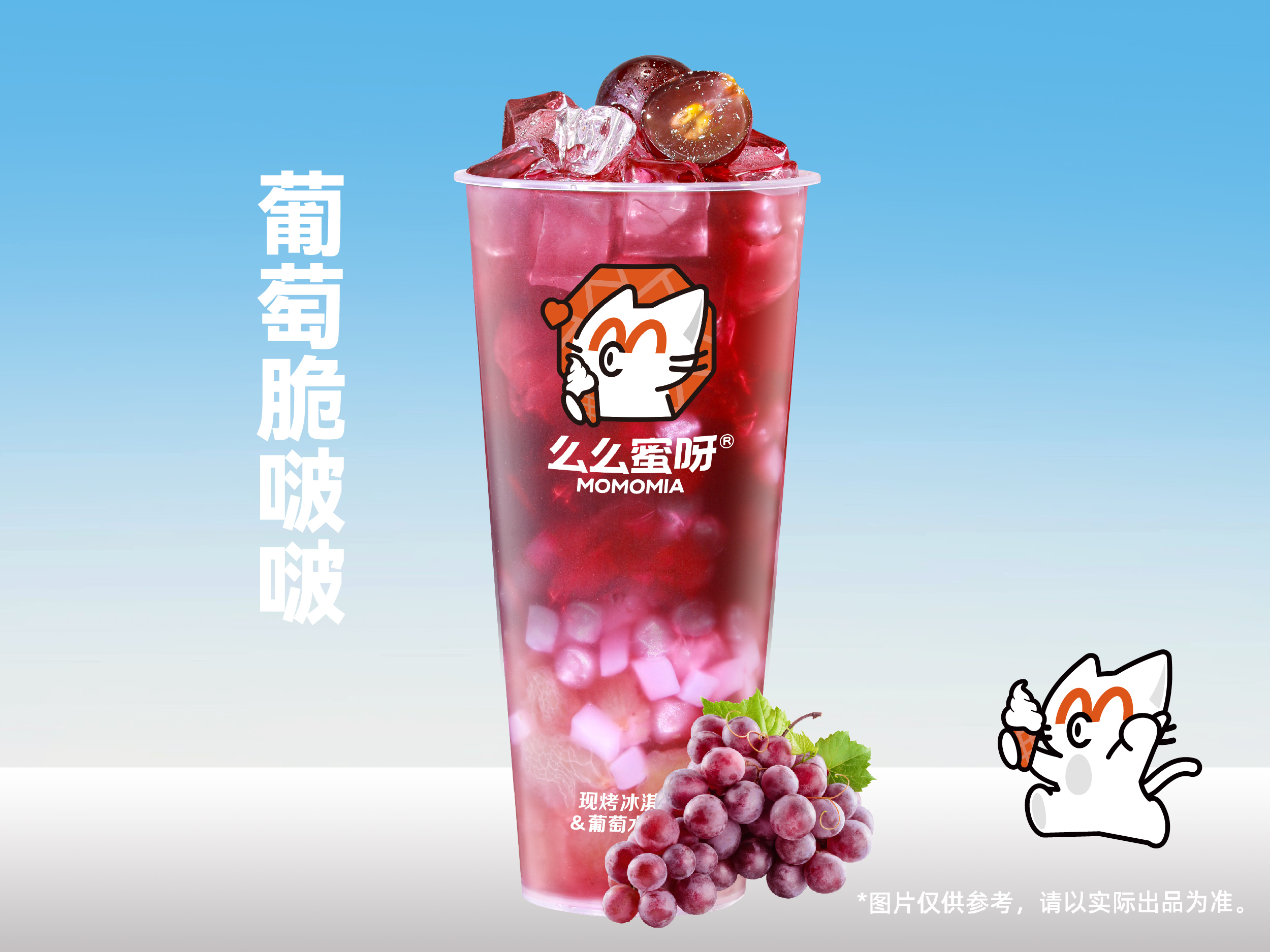 葡萄脆啵啵（升级版）